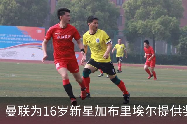 曼联为16岁新星加布里埃尔提供奖学金合约，转会前景引人瞩目