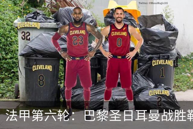 法甲第六轮：巴黎圣日耳曼战胜勒芒，费兰领衔强阵出击
